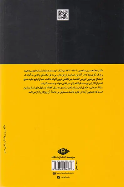 تاتار خندان